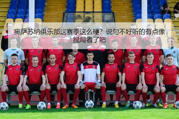 ao-sa-su-na-ju-le-bu-zhe-sai-ji-zhe-me-ying-shuo-ju-bu-hao-ting-de-you-dian-xiang-jiao-ju-zhe-le-ba-2-942.jpg