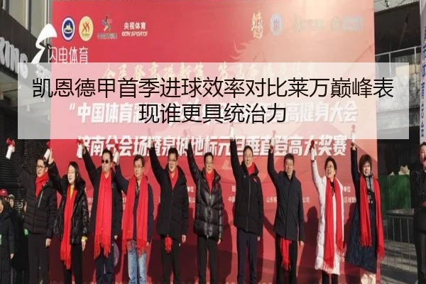 kai-en-de-jia-shou-ji-jin-qiu-xiao-lv-dui-bi-lai-wan-dian-feng-biao-xian-shui-geng-ju-tong-zhi-li-2-713.jpg