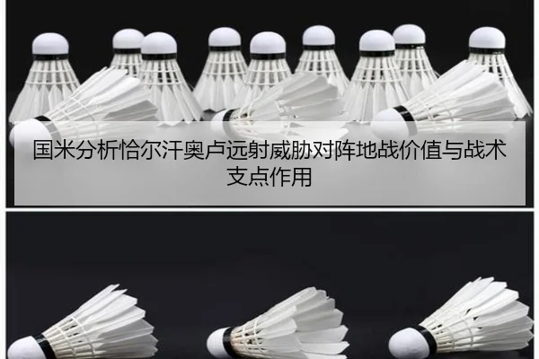 国米分析恰尔汗奥卢远射威胁对阵地战价值与战术支点作用